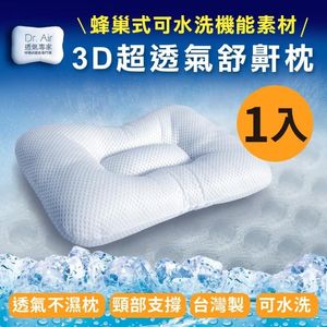 Dr.Air可水洗透氣蝶型枕